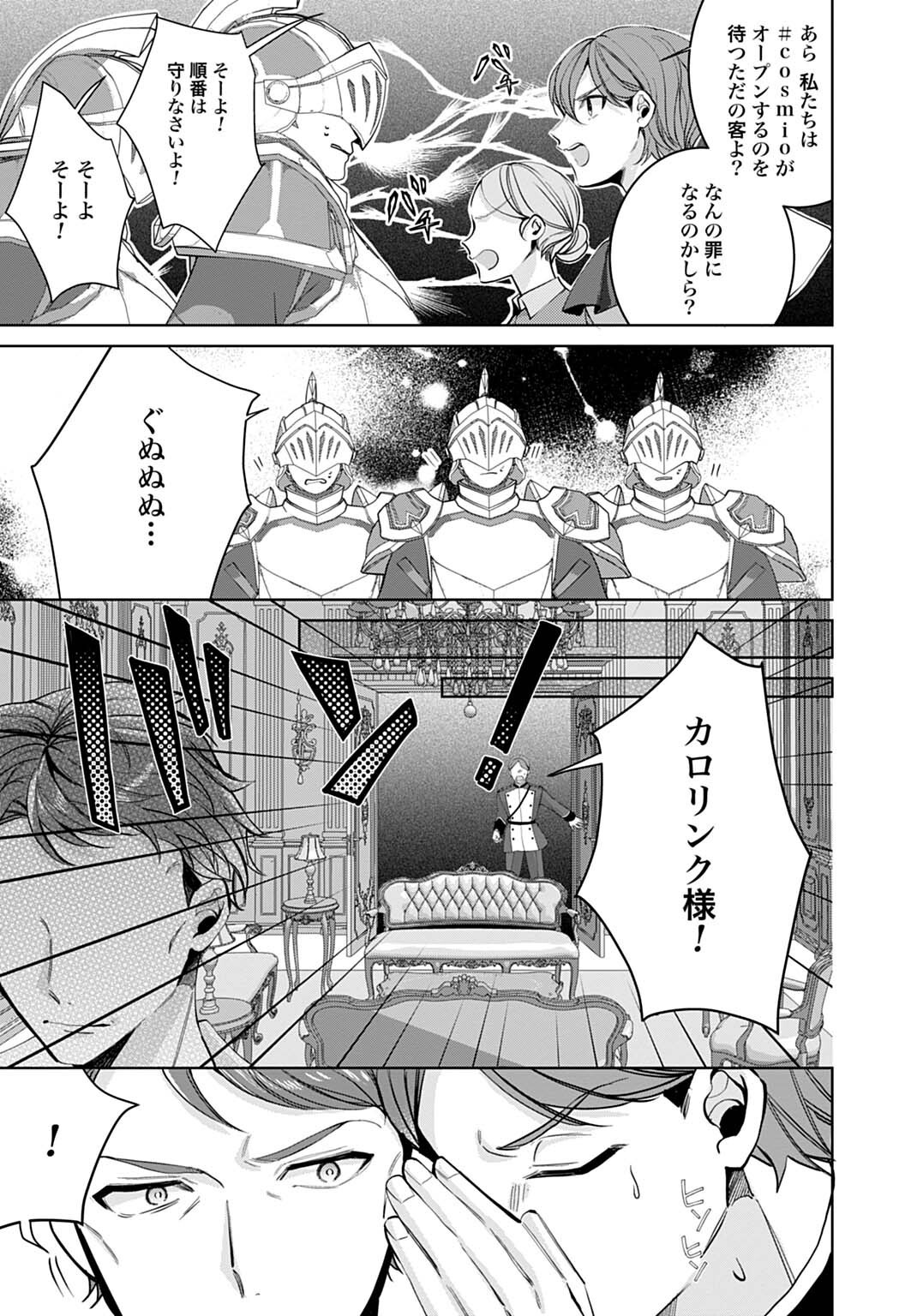 Isekai de wa Gendai Cosme ga Mutekideshita Chapter 12.1 5ページ