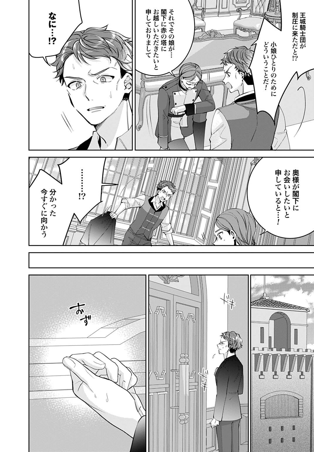 Isekai de wa Gendai Cosme ga Mutekideshita Chapter 12.1 6ページ