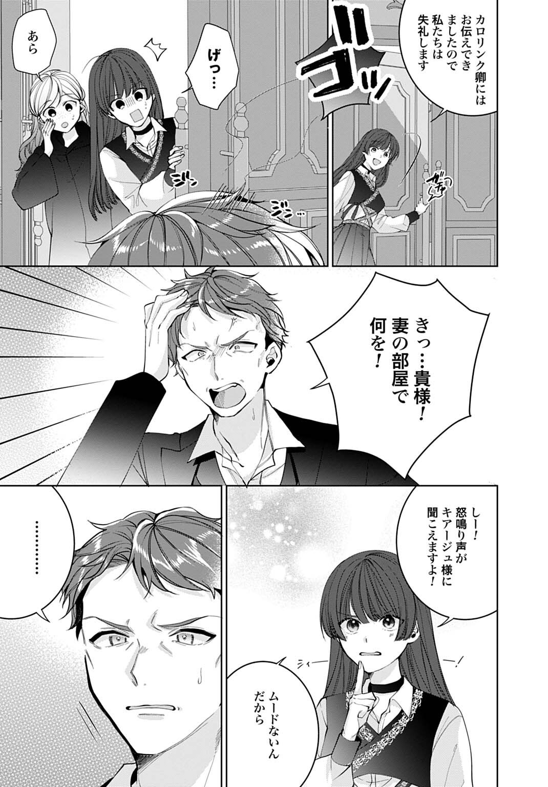 Isekai de wa Gendai Cosme ga Mutekideshita Chapter 12.1 7ページ