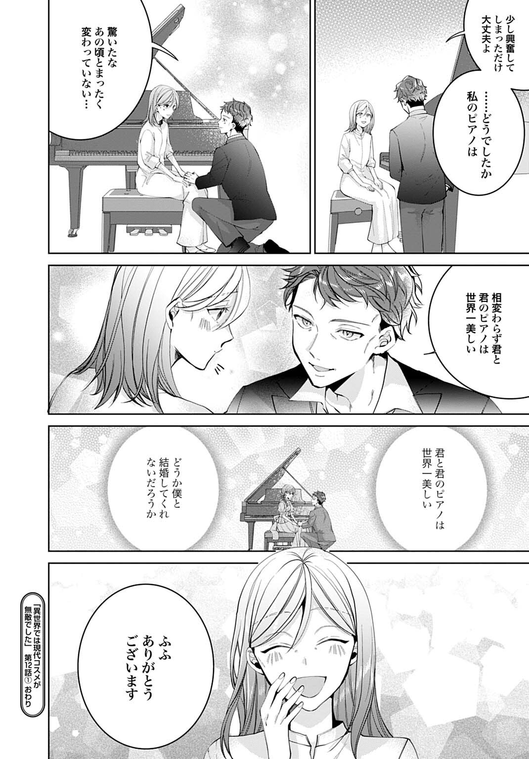 Isekai de wa Gendai Cosme ga Mutekideshita Chapter 12.1 10ページ