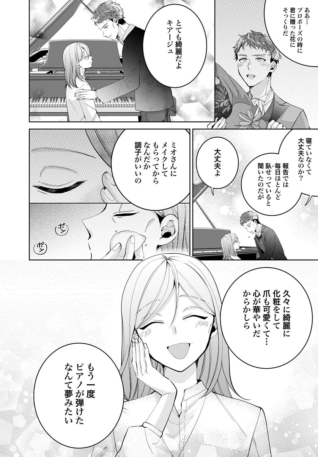 Isekai de wa Gendai Cosme ga Mutekideshita Chapter 12.2 2ページ