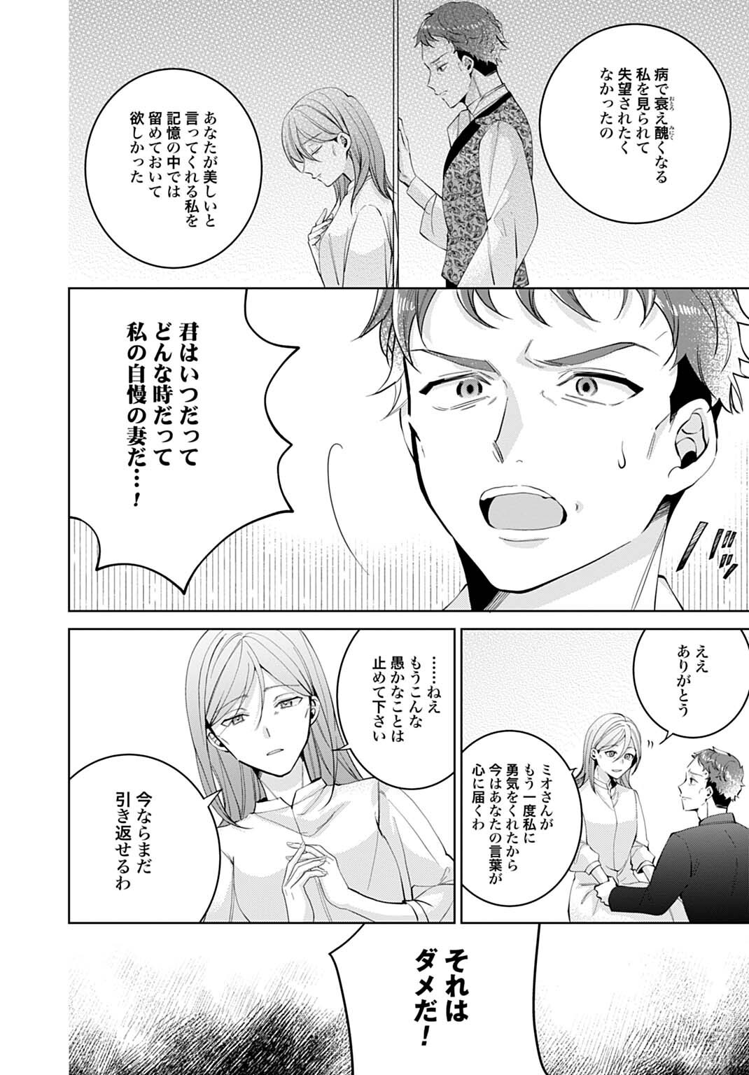 Isekai de wa Gendai Cosme ga Mutekideshita Chapter 12.2 4ページ