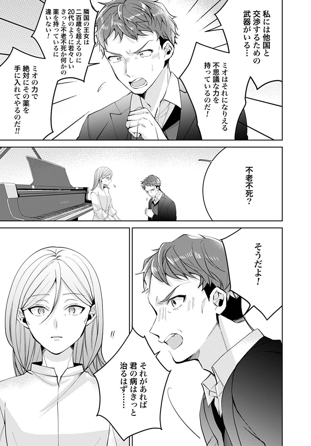 Isekai de wa Gendai Cosme ga Mutekideshita Chapter 12.2 5ページ