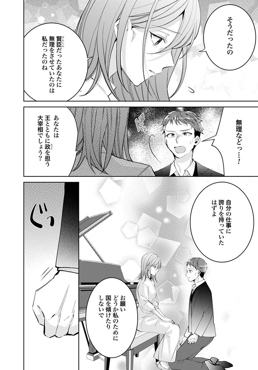Isekai de wa Gendai Cosme ga Mutekideshita Chapter 12.2 6ページ