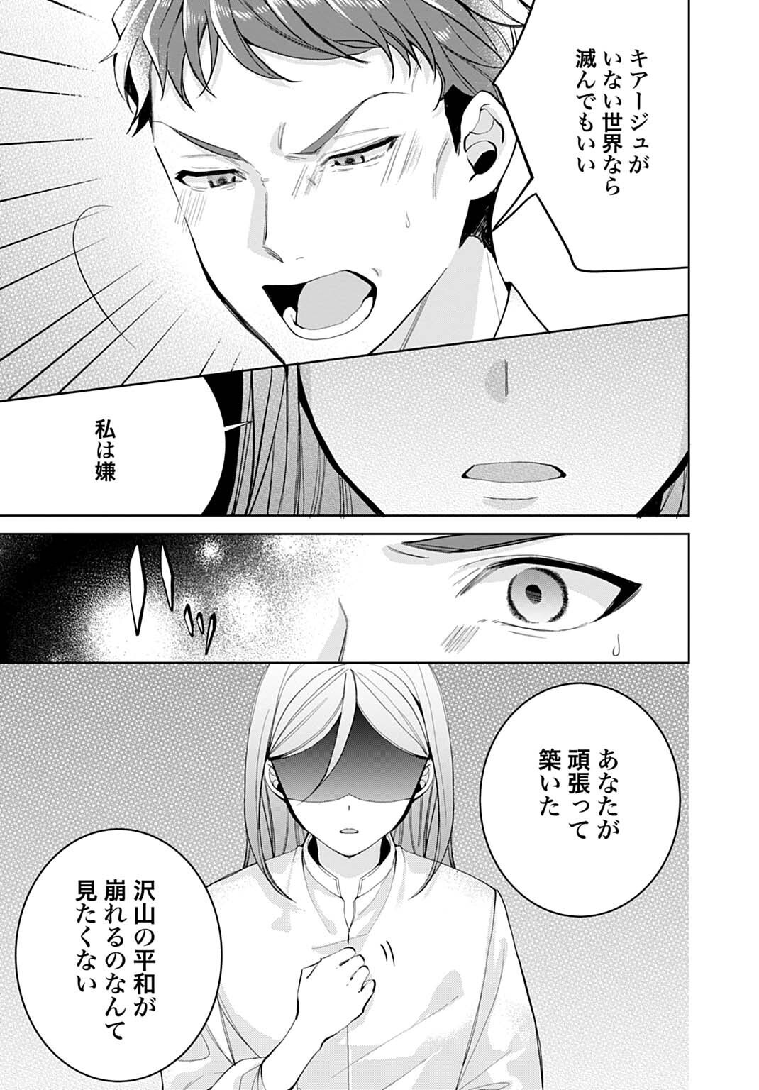 Isekai de wa Gendai Cosme ga Mutekideshita Chapter 12.2 7ページ