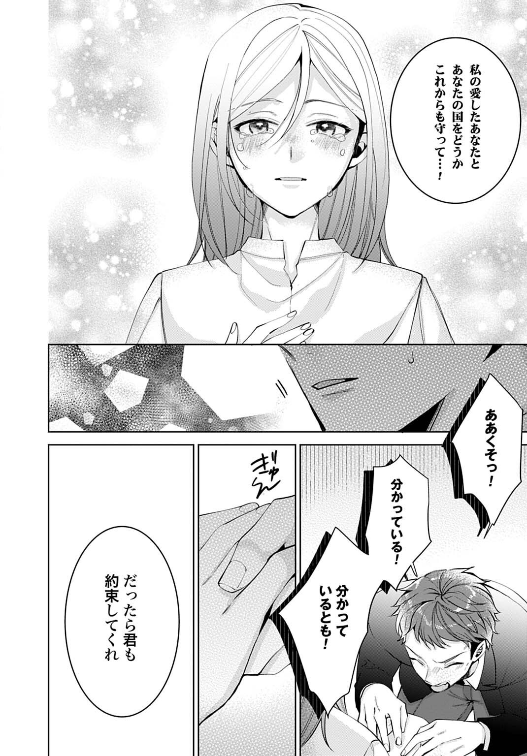 Isekai de wa Gendai Cosme ga Mutekideshita Chapter 12.2 8ページ