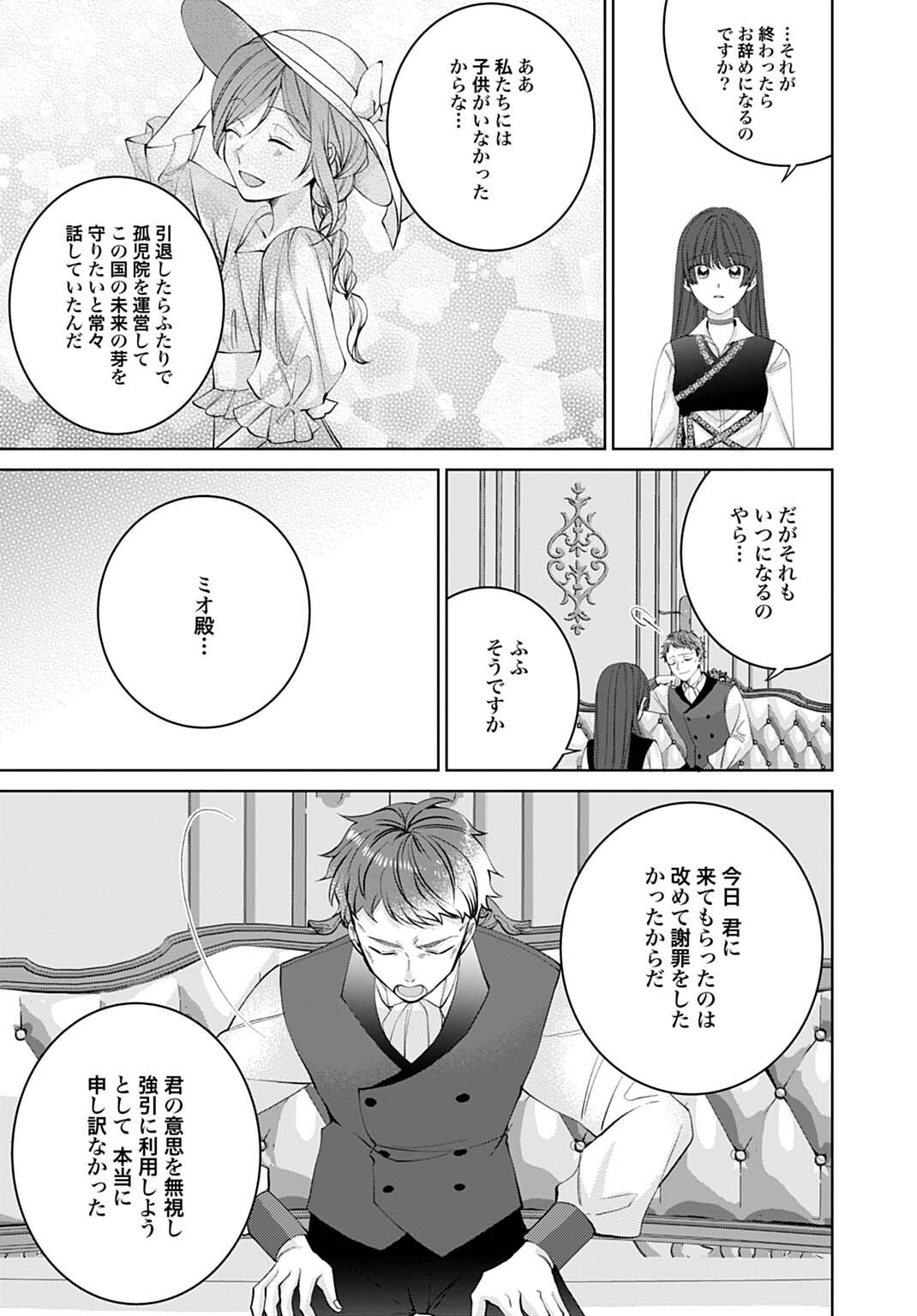 Isekai de wa Gendai Cosme ga Mutekideshita Chapter 12.3 2ページ