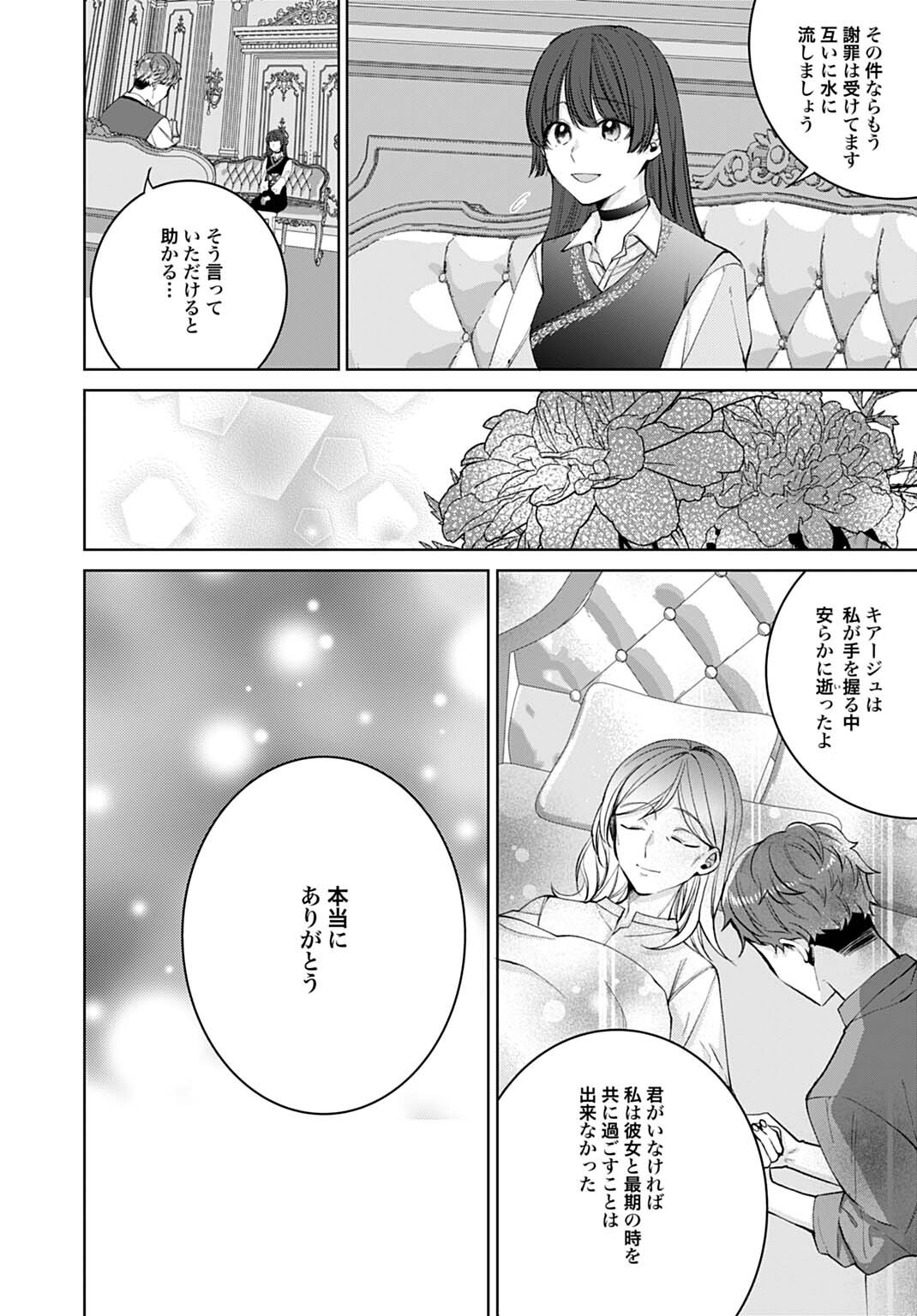 Isekai de wa Gendai Cosme ga Mutekideshita Chapter 12.3 3ページ