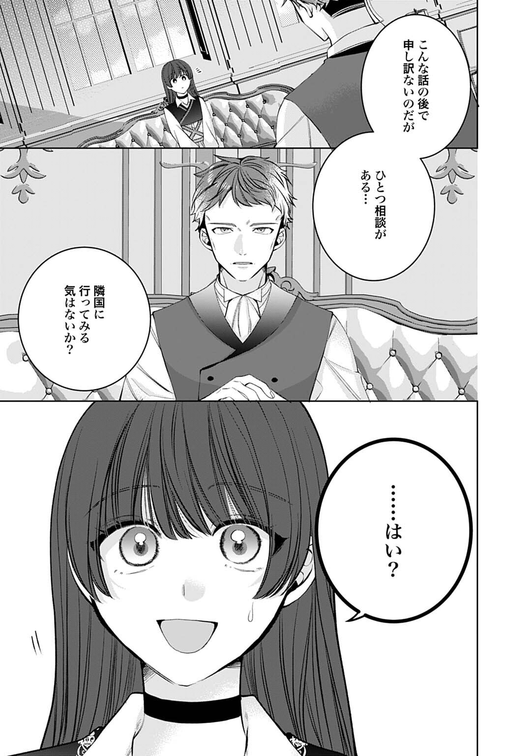 Isekai de wa Gendai Cosme ga Mutekideshita Chapter 12.3 4ページ
