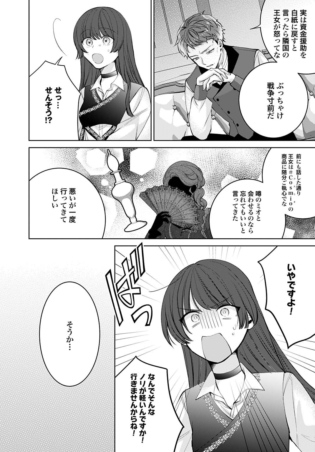 Isekai de wa Gendai Cosme ga Mutekideshita Chapter 12.3 5ページ