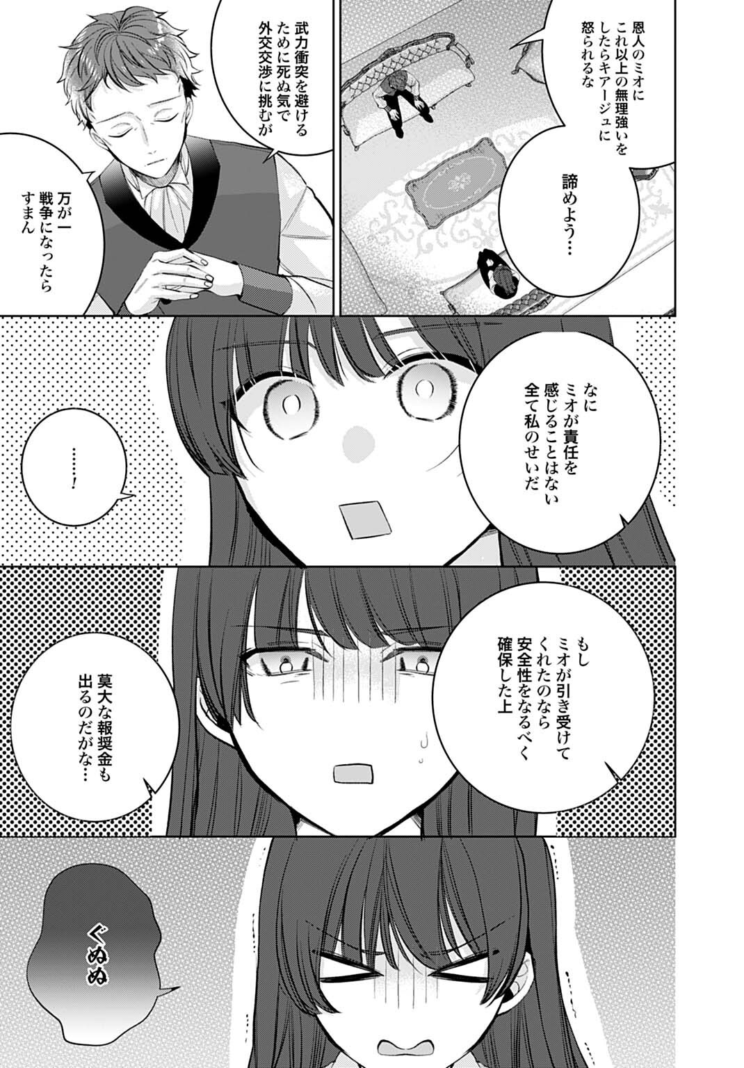 Isekai de wa Gendai Cosme ga Mutekideshita Chapter 12.3 6ページ