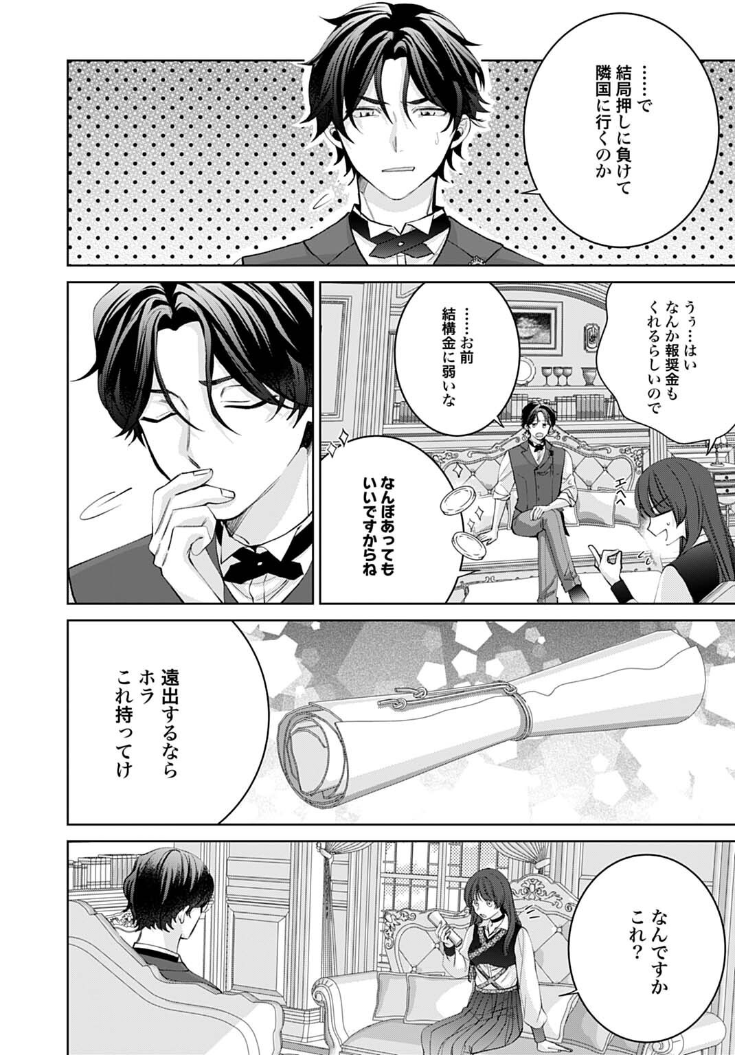 Isekai de wa Gendai Cosme ga Mutekideshita Chapter 12.3 7ページ