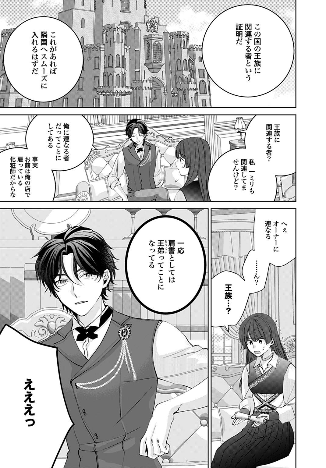 Isekai de wa Gendai Cosme ga Mutekideshita Chapter 12.3 8ページ