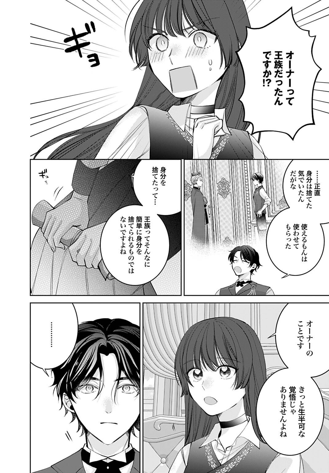 Isekai de wa Gendai Cosme ga Mutekideshita Chapter 12.3 9ページ