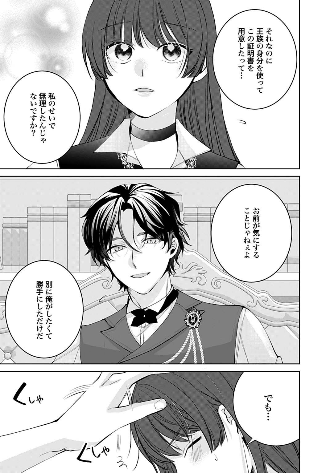Isekai de wa Gendai Cosme ga Mutekideshita Chapter 12.3 10ページ