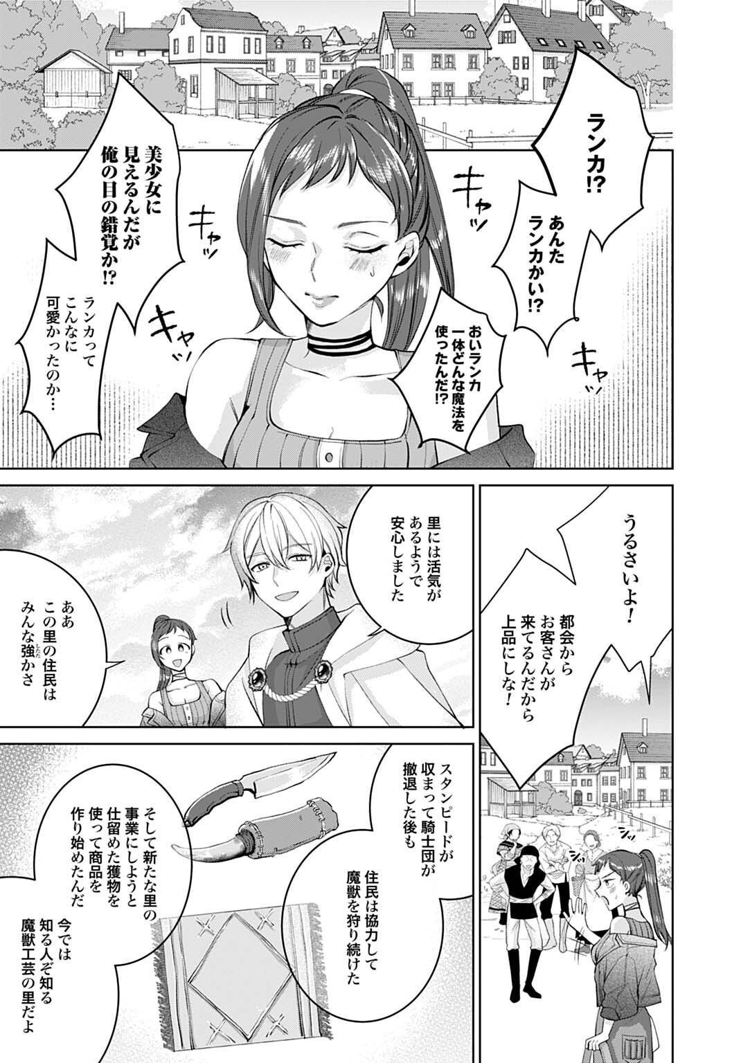 Isekai de wa Gendai Cosme ga Mutekideshita Chapter 13.1 11ページ