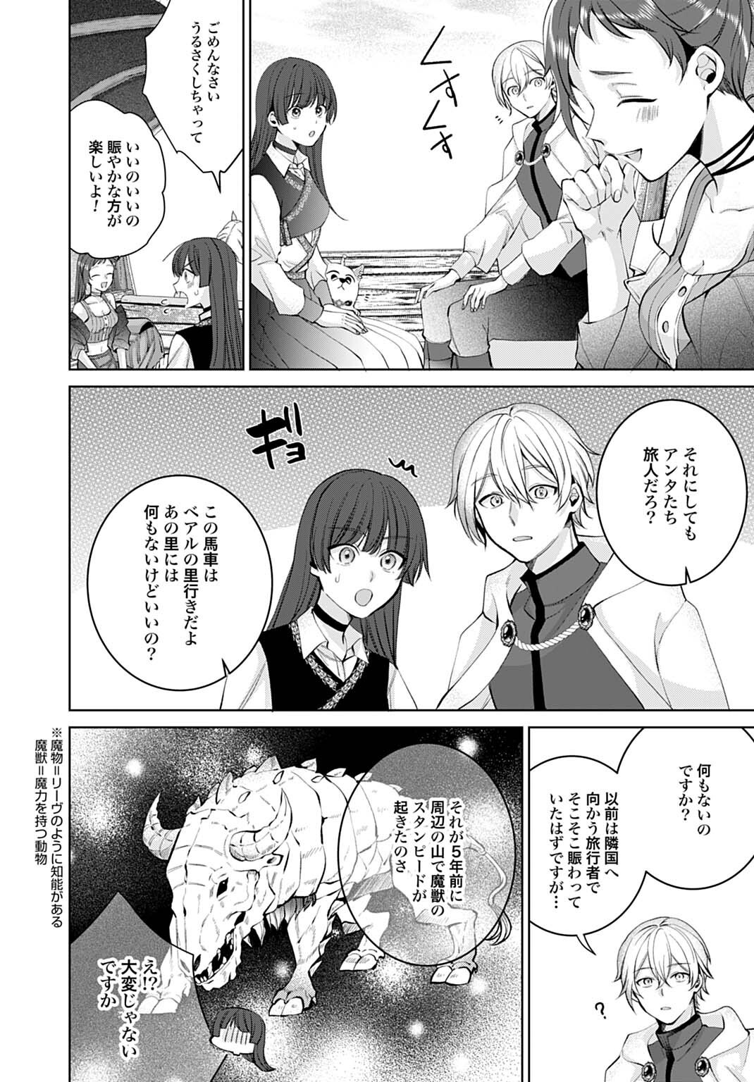 Isekai de wa Gendai Cosme ga Mutekideshita Chapter 13.1 4ページ