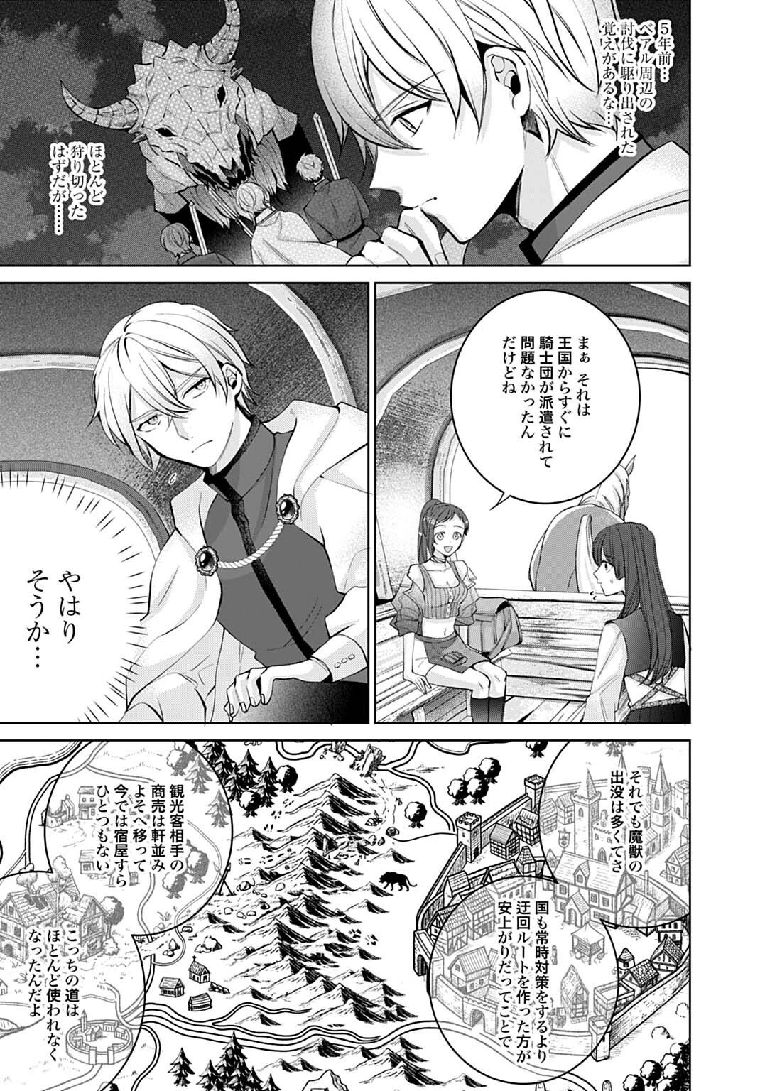 Isekai de wa Gendai Cosme ga Mutekideshita Chapter 13.1 5ページ