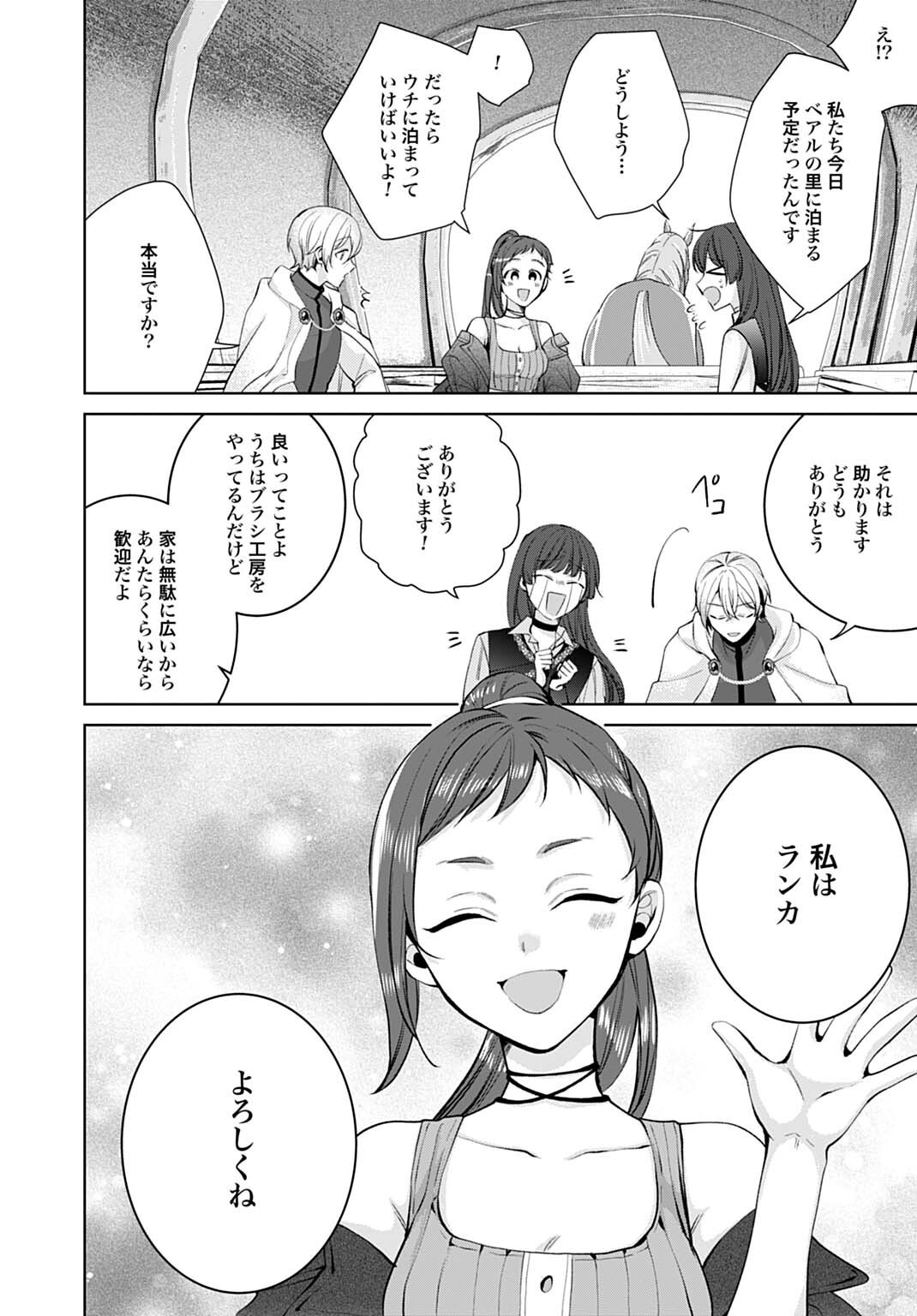 Isekai de wa Gendai Cosme ga Mutekideshita Chapter 13.1 6ページ