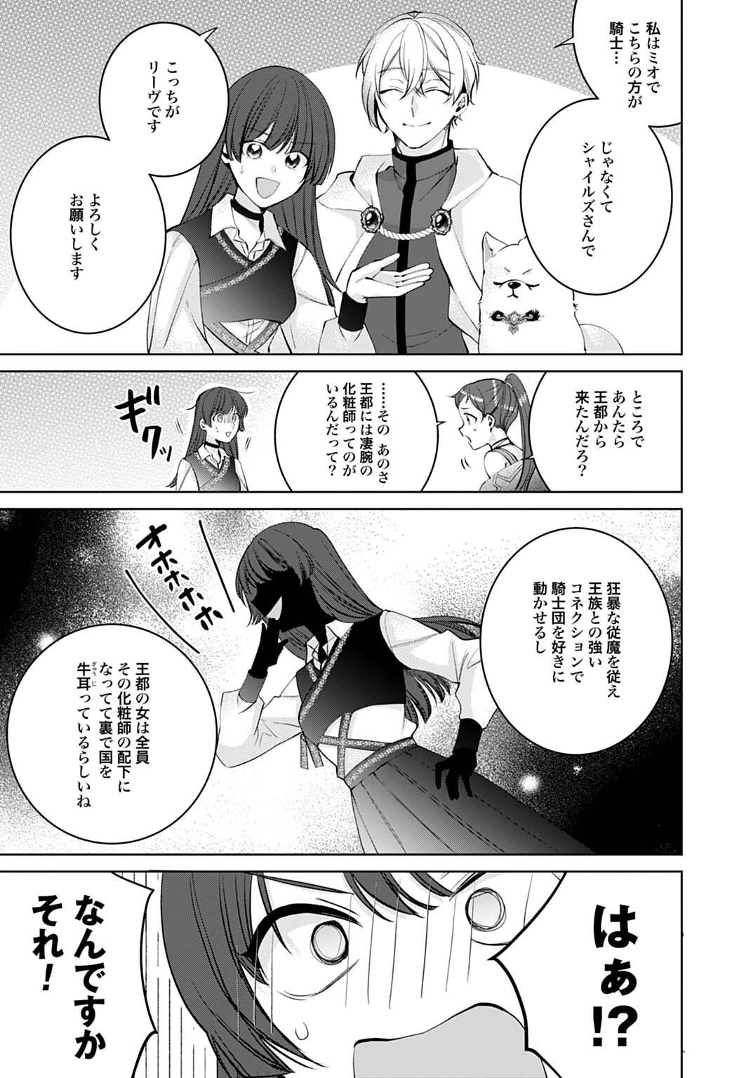 Isekai de wa Gendai Cosme ga Mutekideshita Chapter 13.1 7ページ