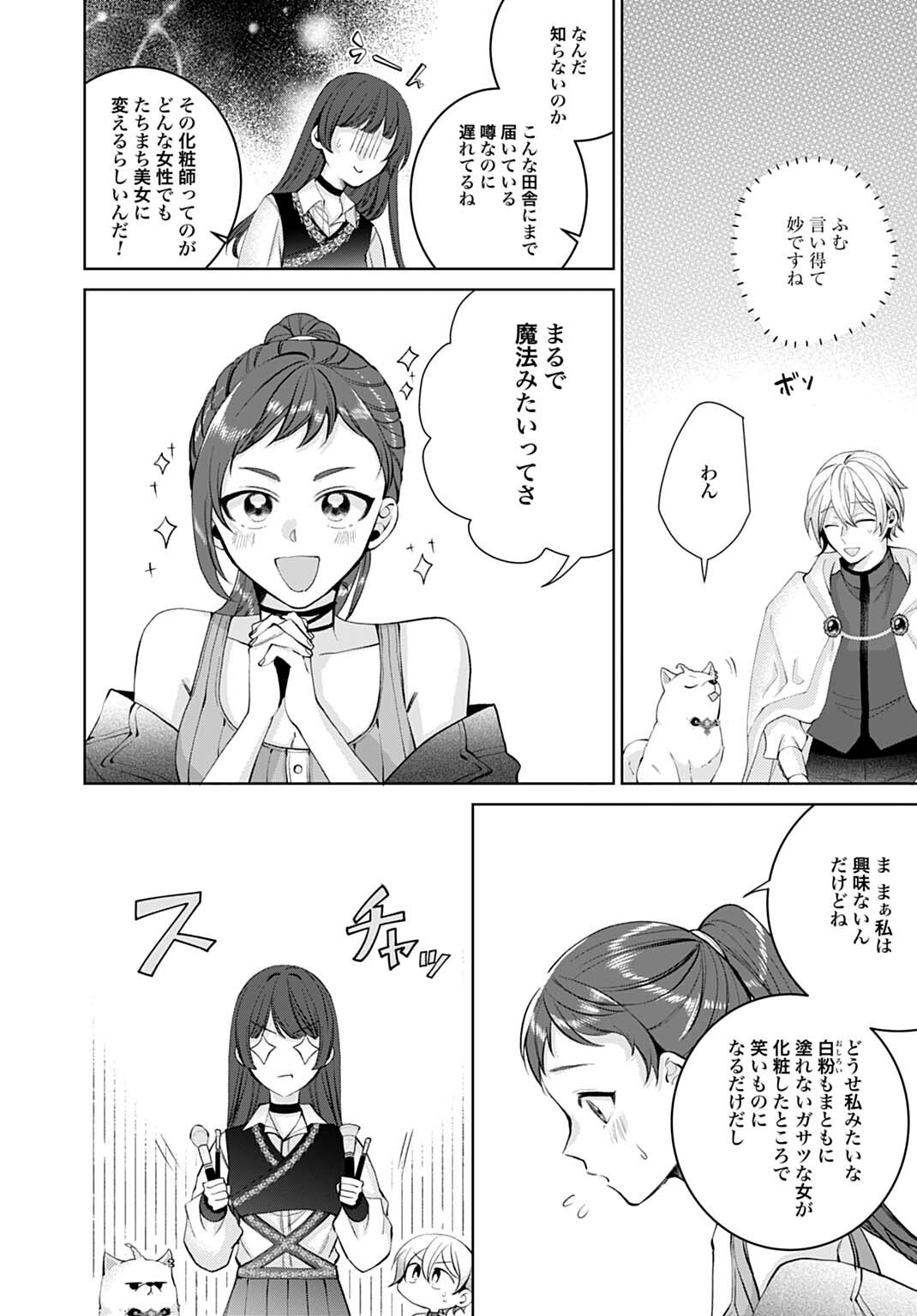 Isekai de wa Gendai Cosme ga Mutekideshita Chapter 13.1 8ページ