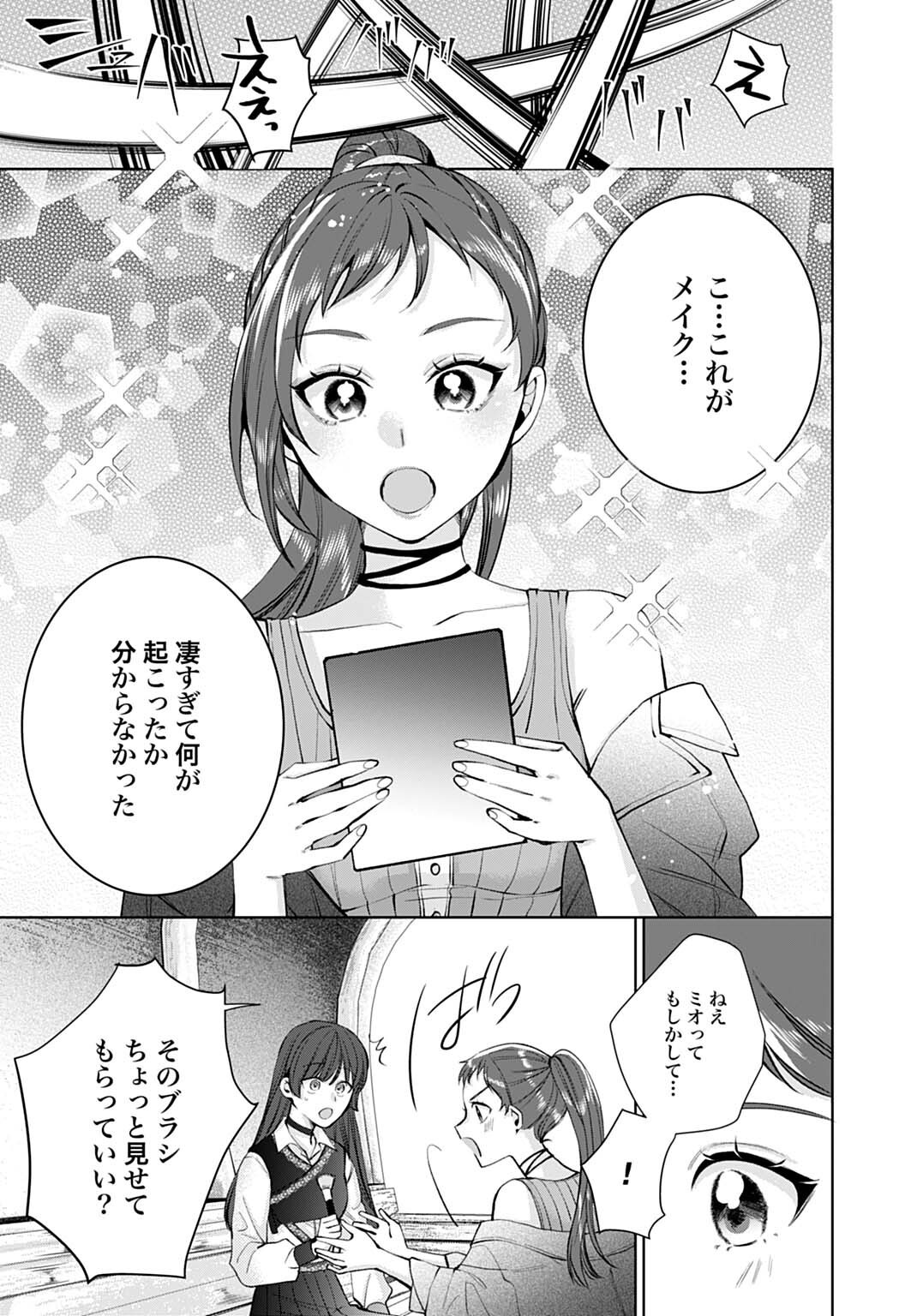 Isekai de wa Gendai Cosme ga Mutekideshita Chapter 13.1 9ページ