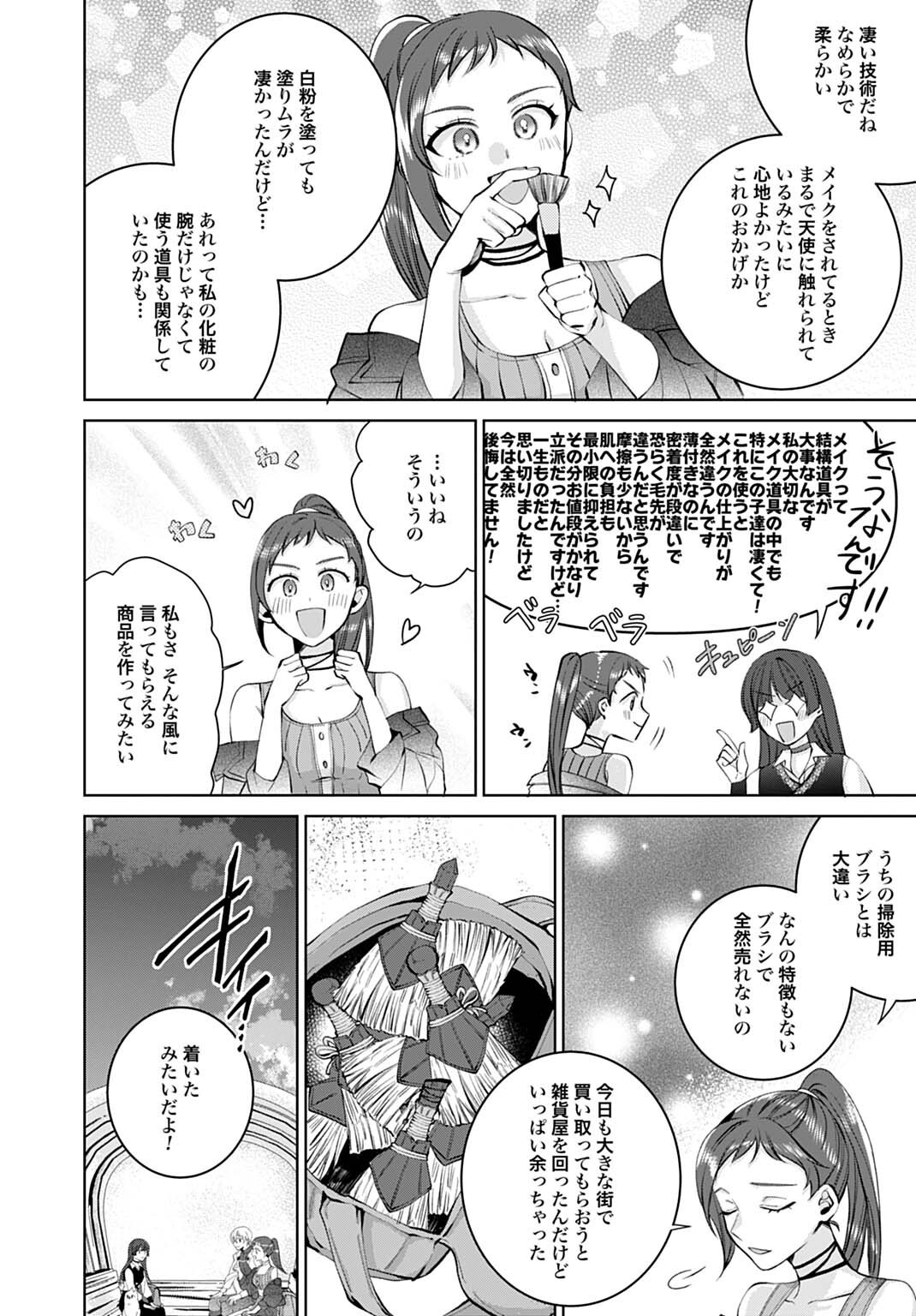 Isekai de wa Gendai Cosme ga Mutekideshita Chapter 13.1 10ページ