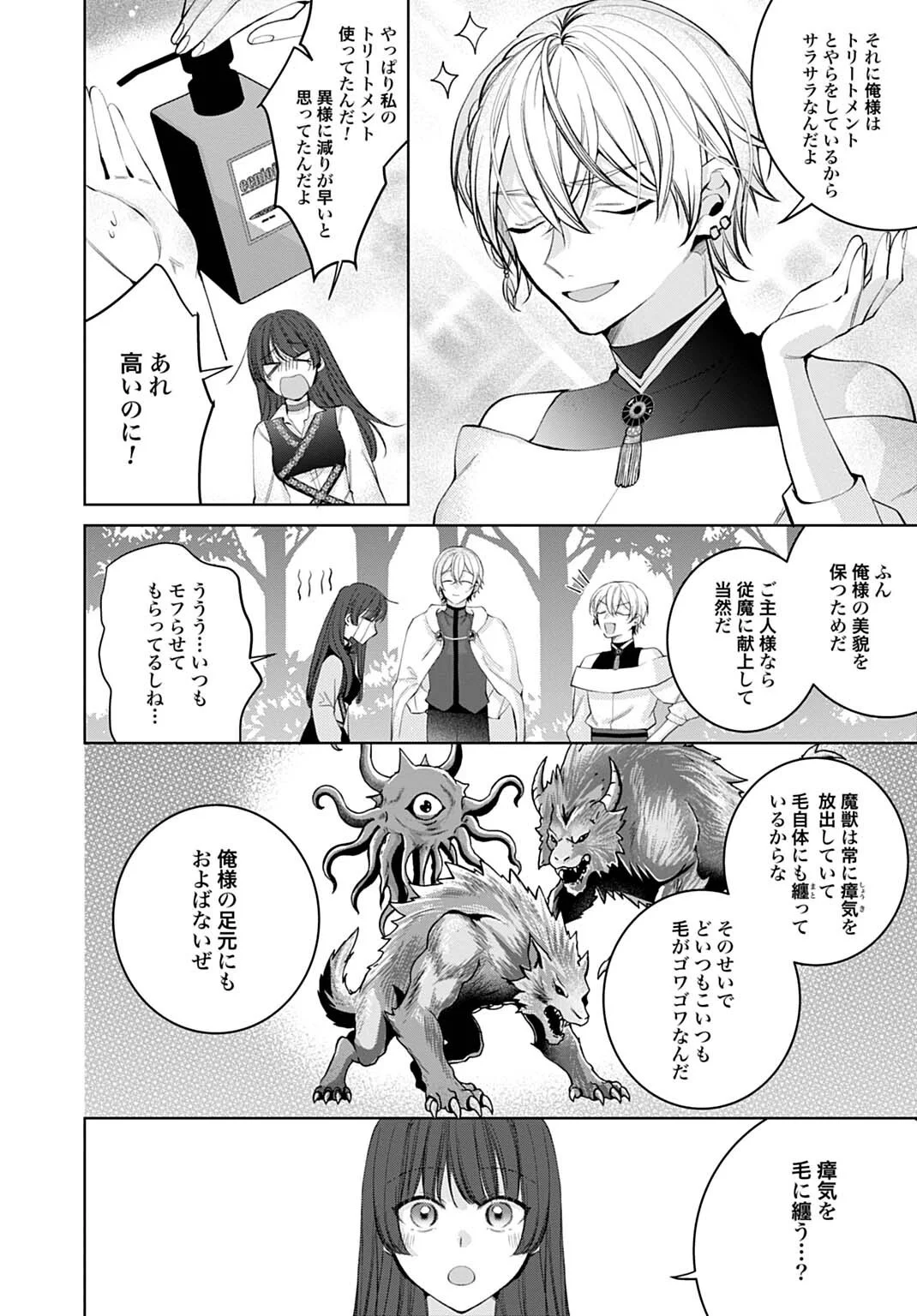 Isekai de wa Gendai Cosme ga Mutekideshita Chapter 13.2 2ページ