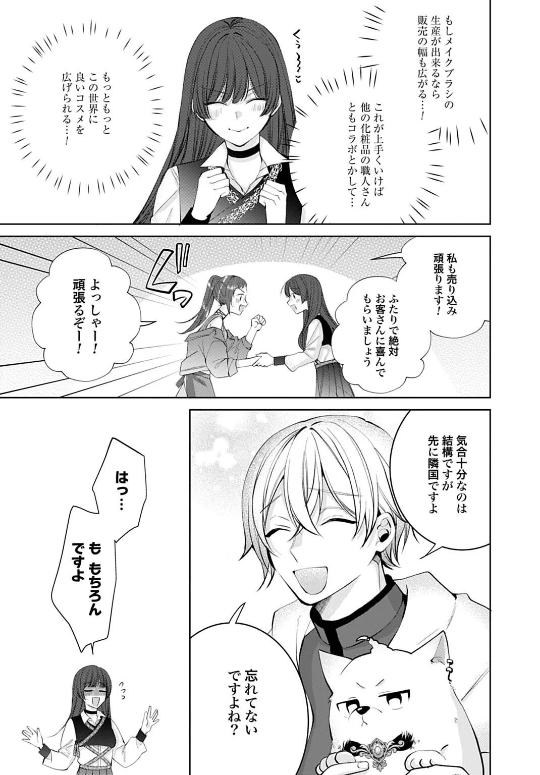Isekai de wa Gendai Cosme ga Mutekideshita Chapter 13.2 11ページ