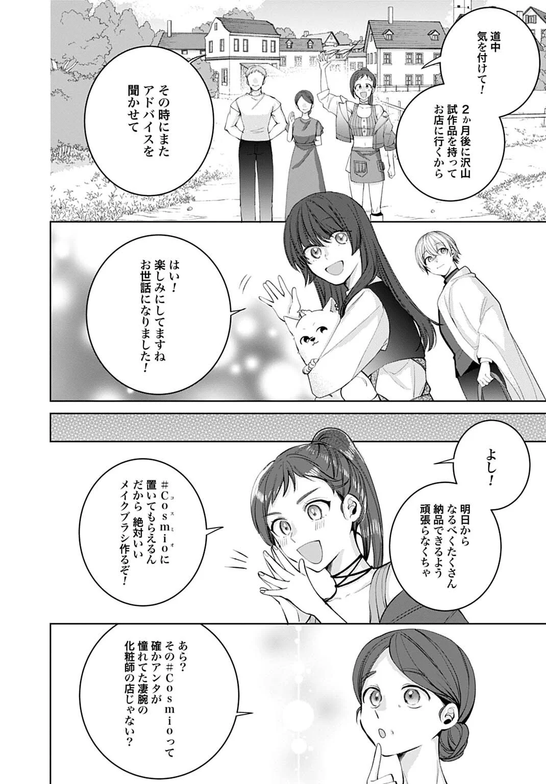 Isekai de wa Gendai Cosme ga Mutekideshita Chapter 13.2 12ページ