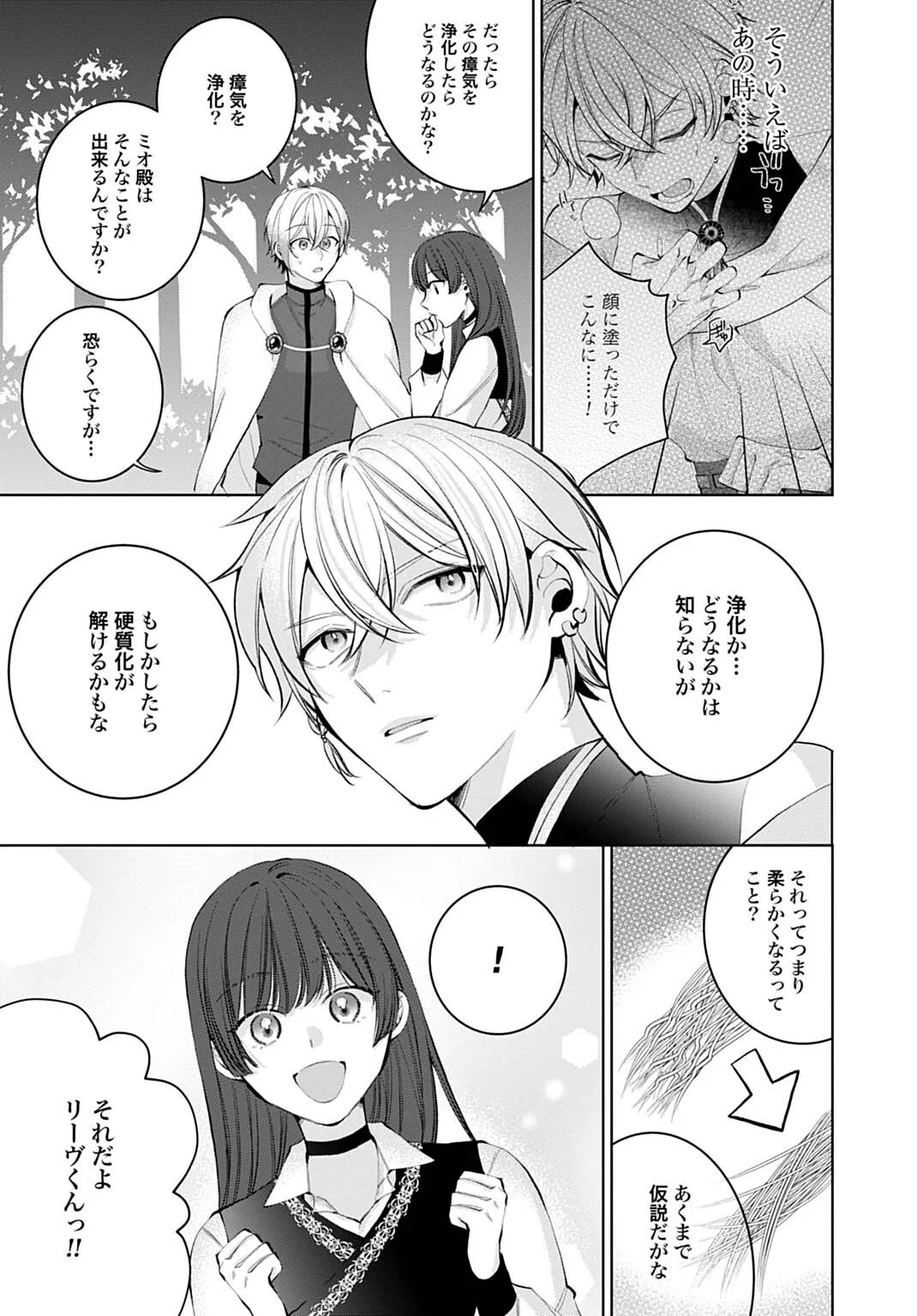Isekai de wa Gendai Cosme ga Mutekideshita Chapter 13.2 3ページ