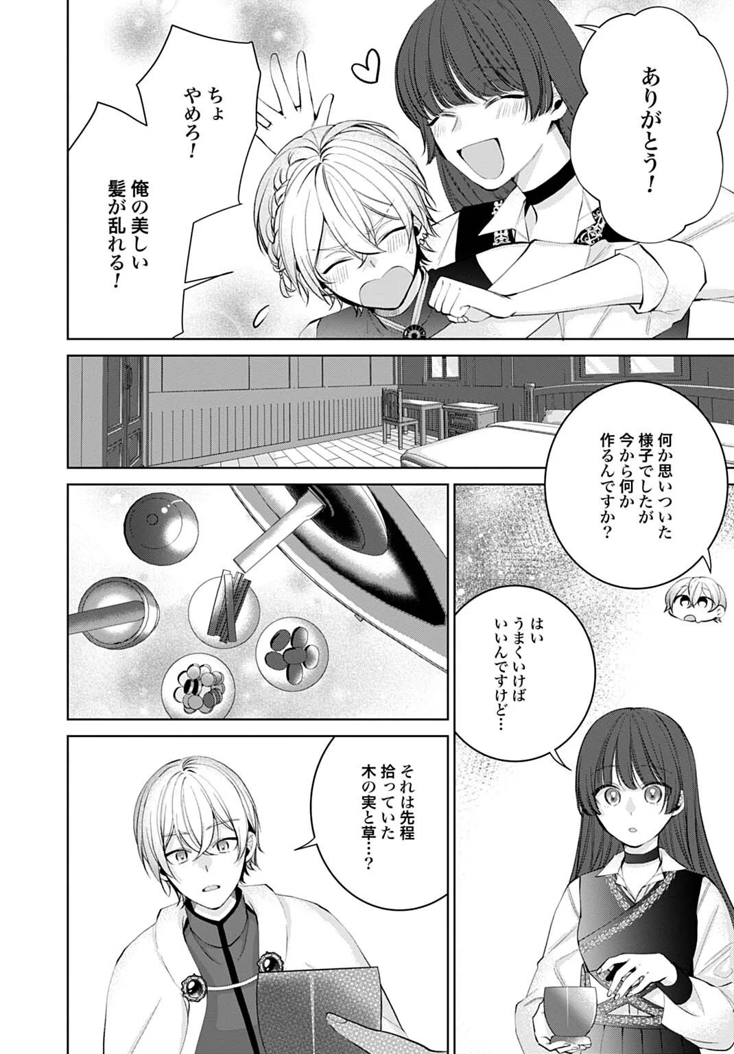 Isekai de wa Gendai Cosme ga Mutekideshita Chapter 13.2 4ページ