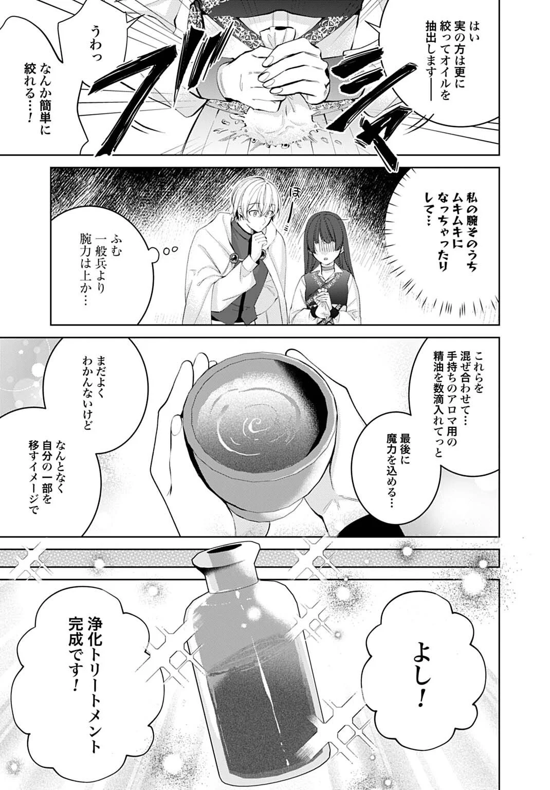 Isekai de wa Gendai Cosme ga Mutekideshita Chapter 13.2 5ページ