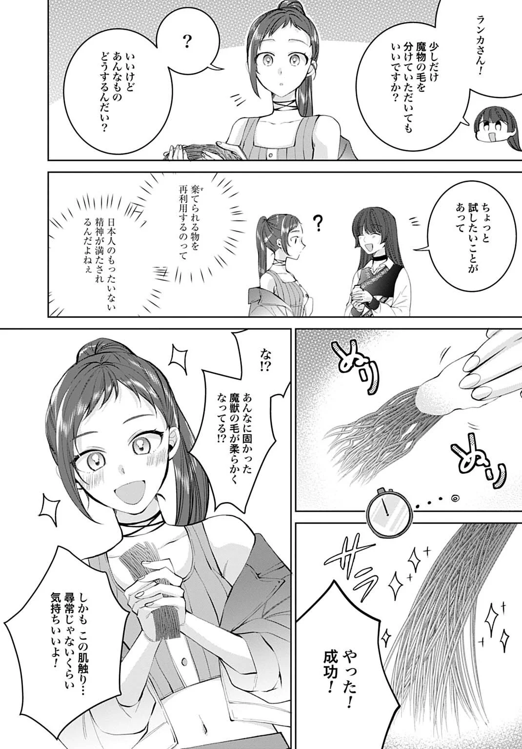 Isekai de wa Gendai Cosme ga Mutekideshita Chapter 13.2 6ページ