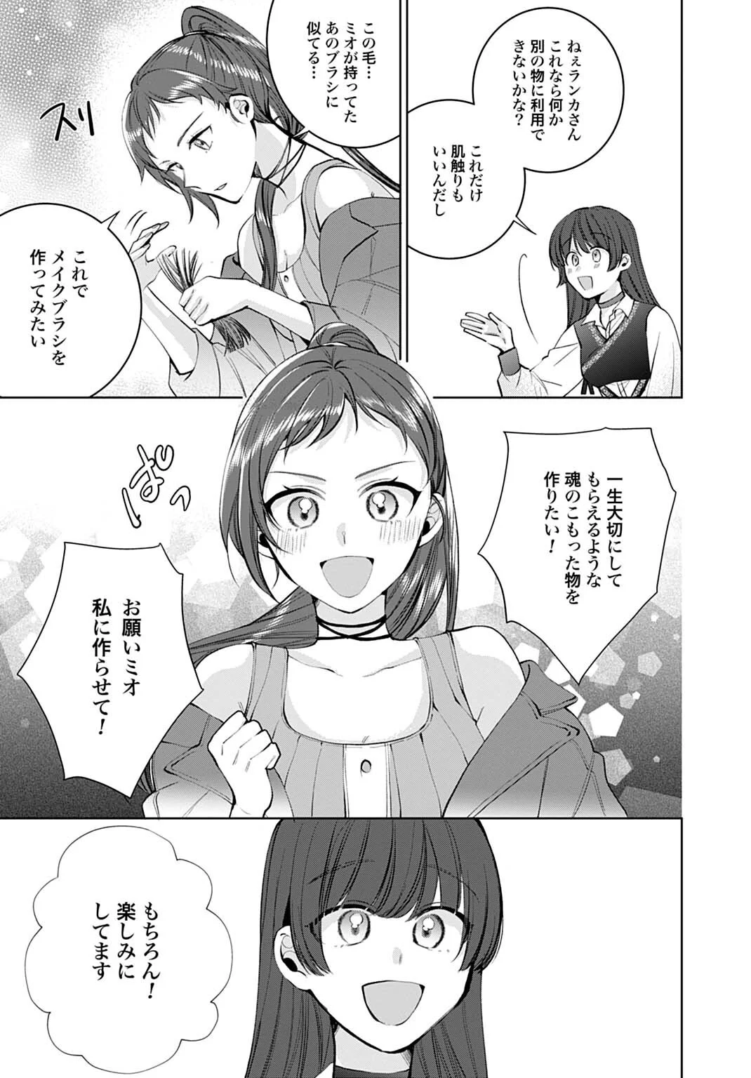 Isekai de wa Gendai Cosme ga Mutekideshita Chapter 13.2 7ページ