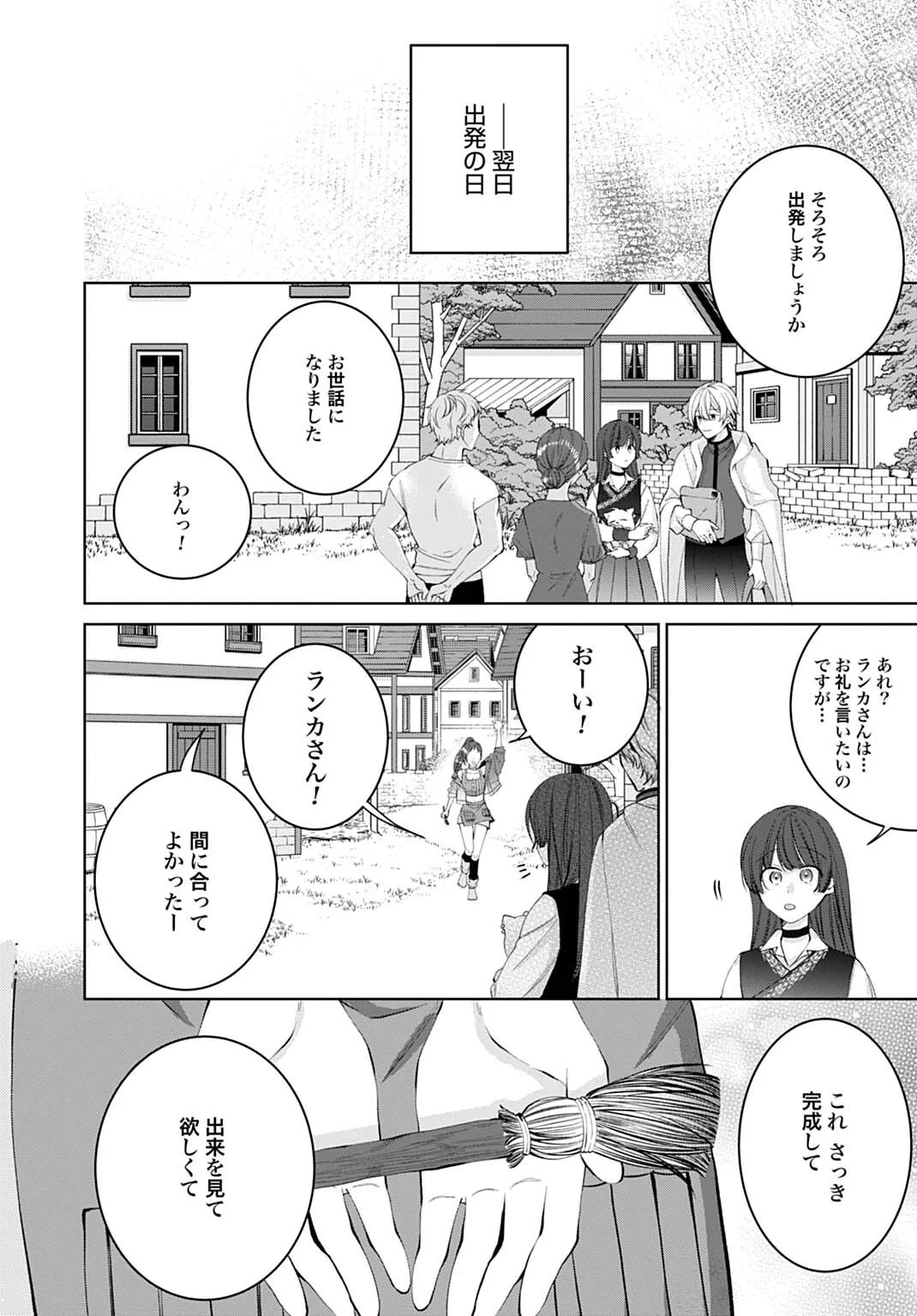 Isekai de wa Gendai Cosme ga Mutekideshita Chapter 13.2 8ページ