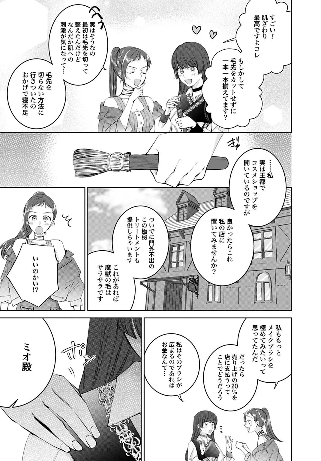 Isekai de wa Gendai Cosme ga Mutekideshita Chapter 13.2 9ページ