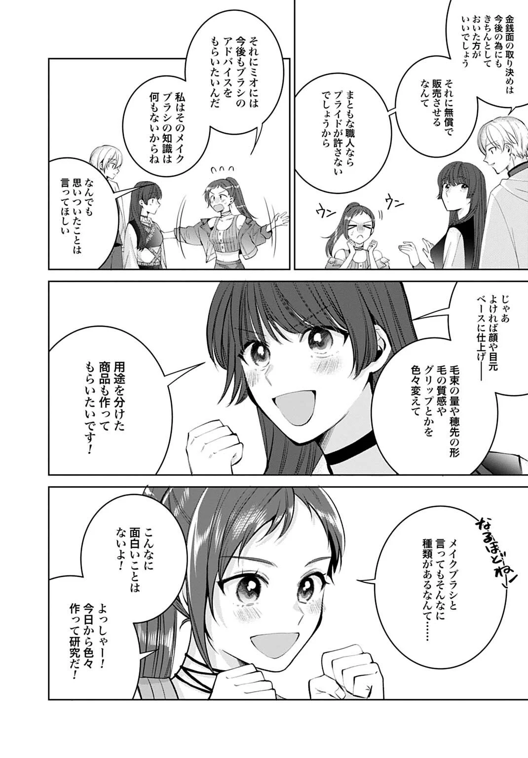 Isekai de wa Gendai Cosme ga Mutekideshita Chapter 13.2 10ページ