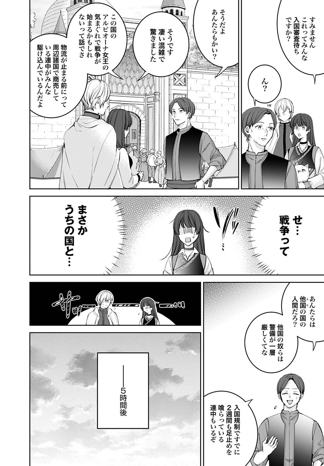 Isekai de wa Gendai Cosme ga Mutekideshita Chapter 14.1 2ページ