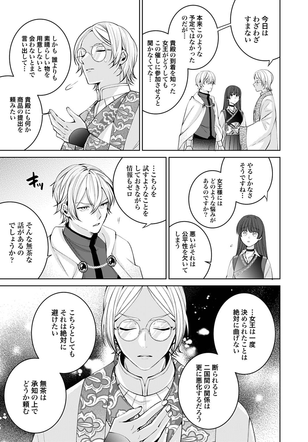 Isekai de wa Gendai Cosme ga Mutekideshita Chapter 14.1 11ページ