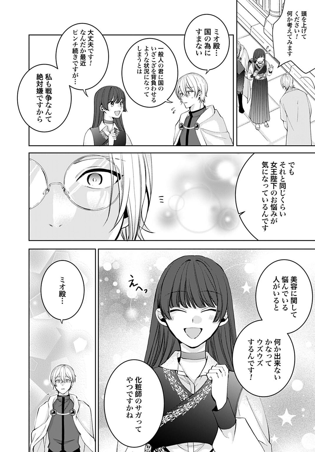 Isekai de wa Gendai Cosme ga Mutekideshita Chapter 14.1 12ページ