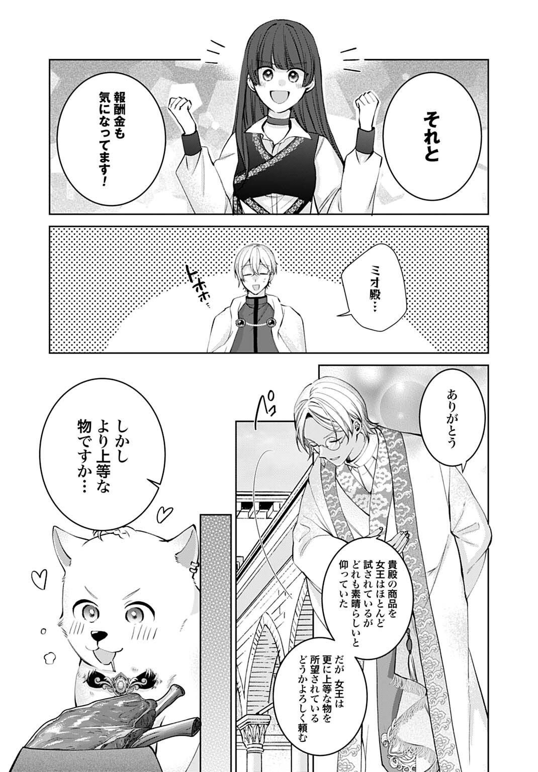 Isekai de wa Gendai Cosme ga Mutekideshita Chapter 14.1 13ページ