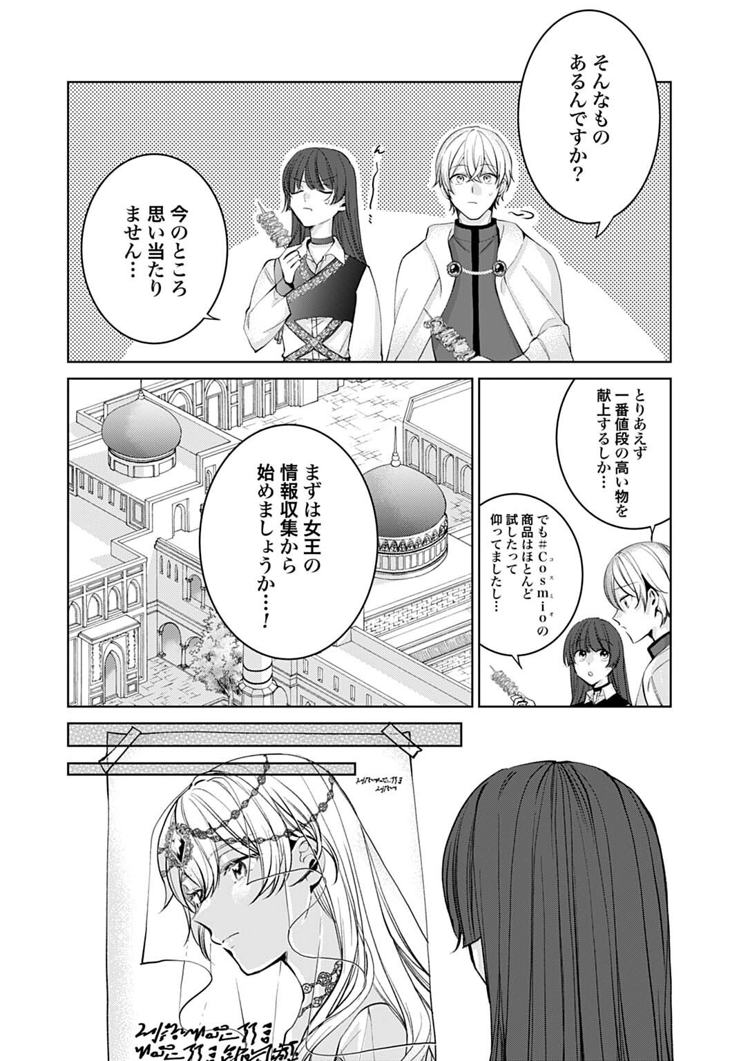 Isekai de wa Gendai Cosme ga Mutekideshita Chapter 14.1 14ページ