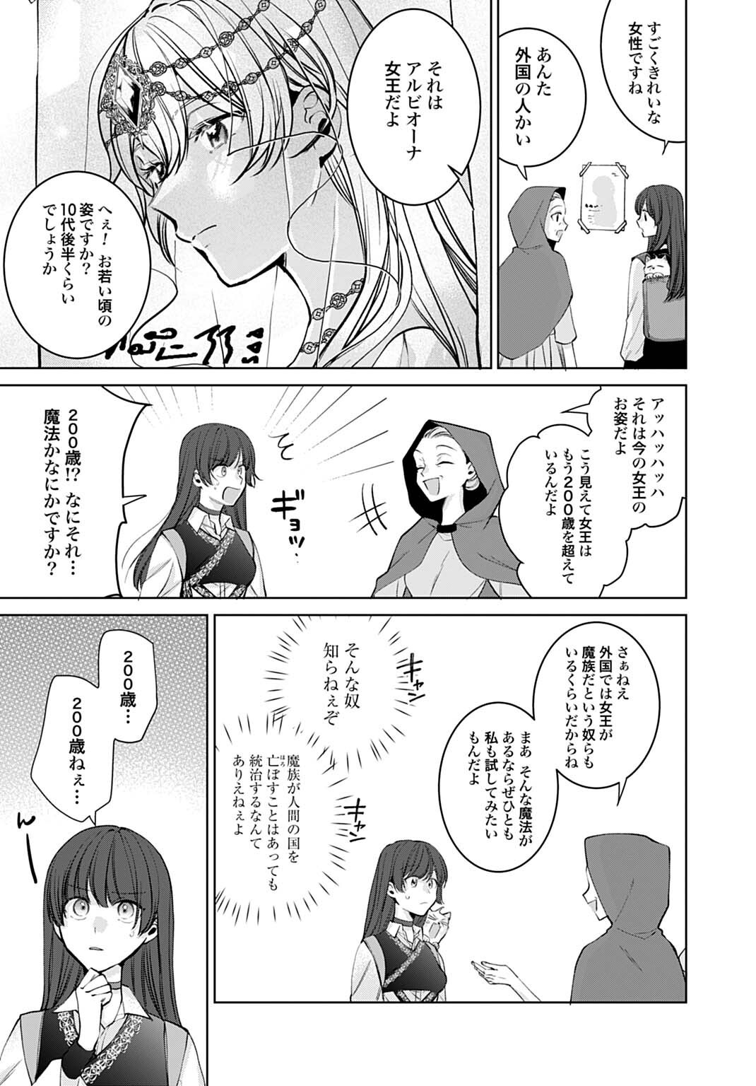 Isekai de wa Gendai Cosme ga Mutekideshita Chapter 14.1 15ページ