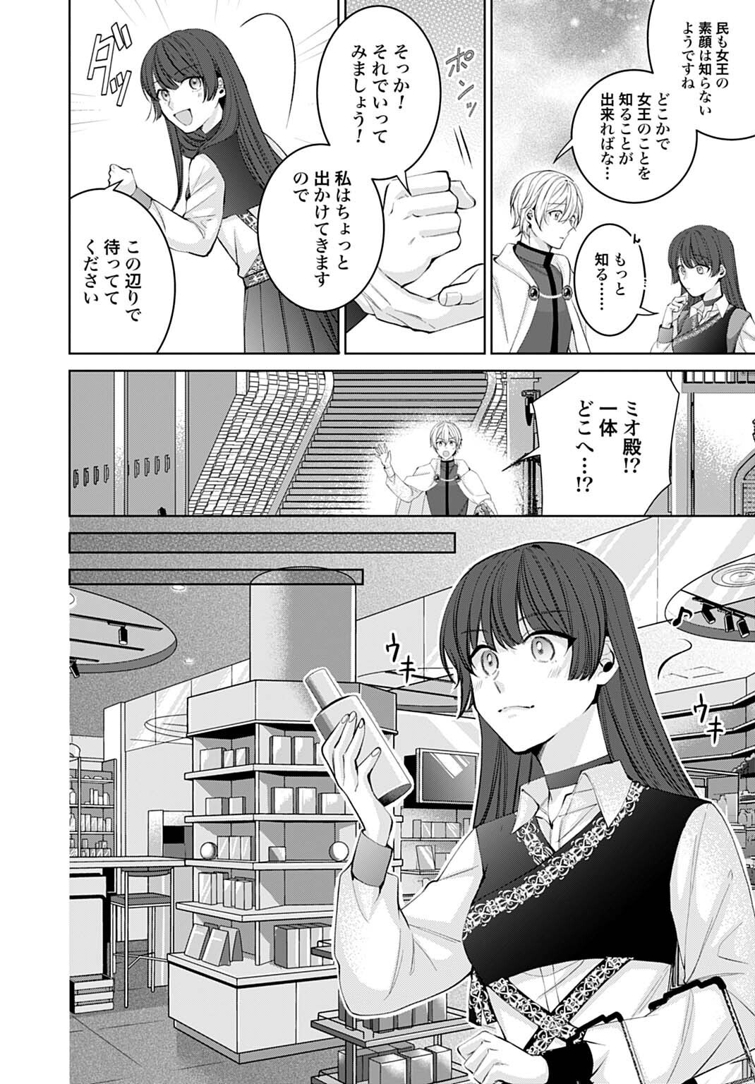 Isekai de wa Gendai Cosme ga Mutekideshita Chapter 14.1 16ページ