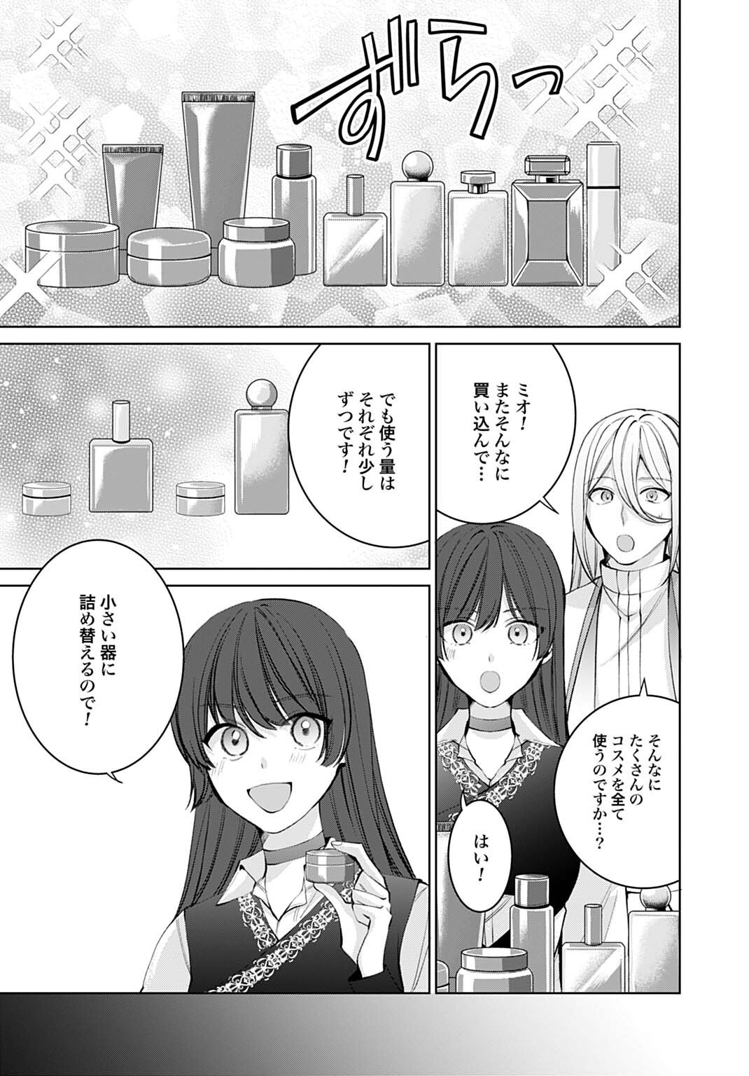 Isekai de wa Gendai Cosme ga Mutekideshita Chapter 14.1 17ページ