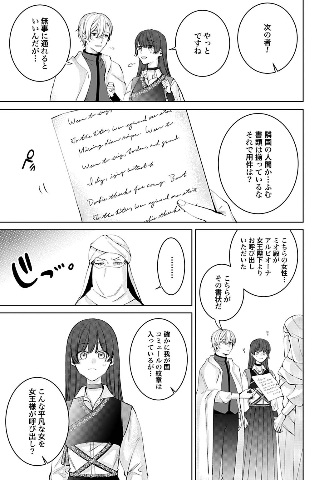 Isekai de wa Gendai Cosme ga Mutekideshita Chapter 14.1 3ページ