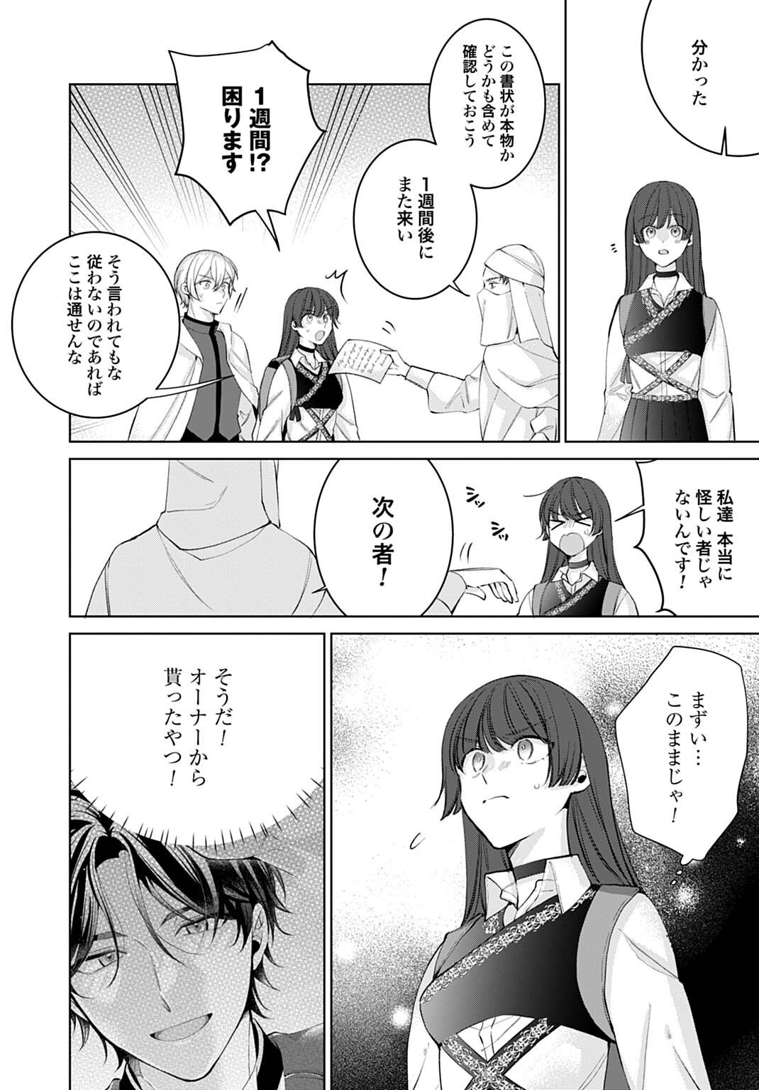 Isekai de wa Gendai Cosme ga Mutekideshita Chapter 14.1 4ページ