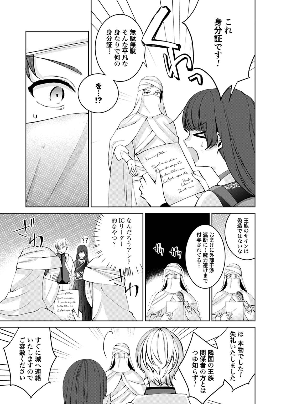 Isekai de wa Gendai Cosme ga Mutekideshita Chapter 14.1 5ページ