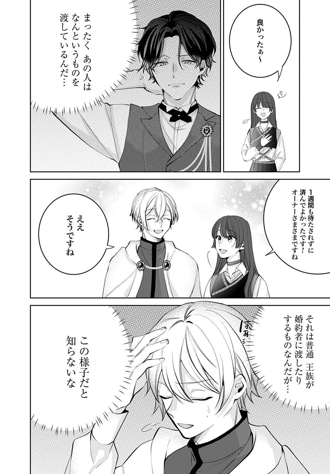 Isekai de wa Gendai Cosme ga Mutekideshita Chapter 14.1 6ページ